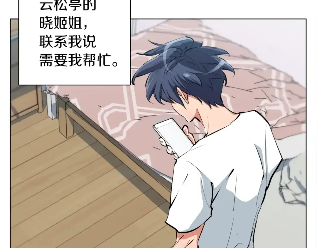 《我的神级笔记本》第51话 聪明丹 第132页
