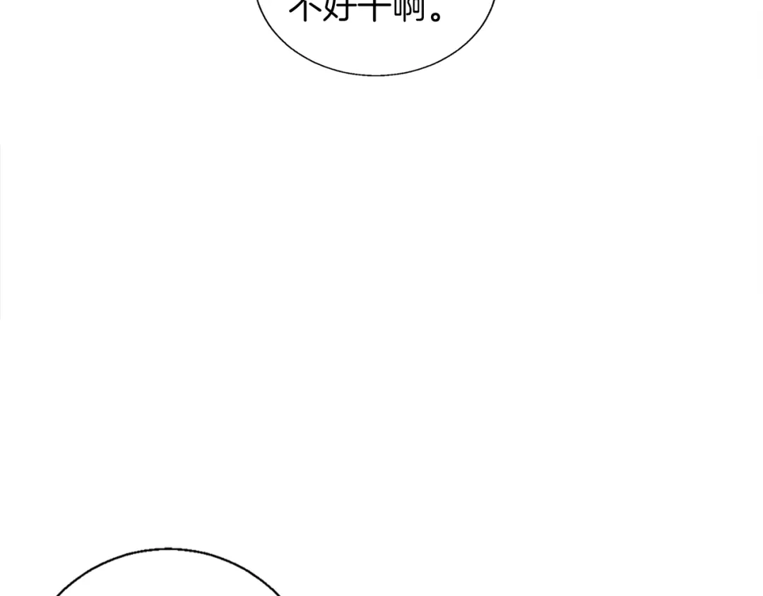 《我的神级笔记本》第51话 聪明丹 第22页