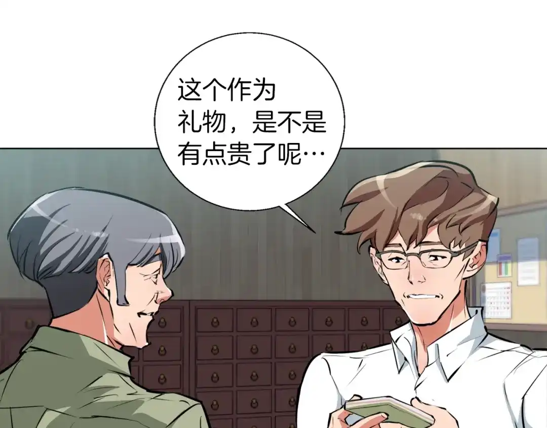 《我的神级笔记本》第51话 聪明丹 第57页