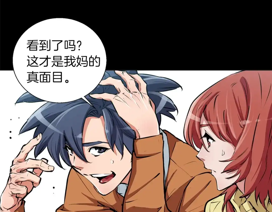 《我的神级笔记本》第52话 单相思 第96页