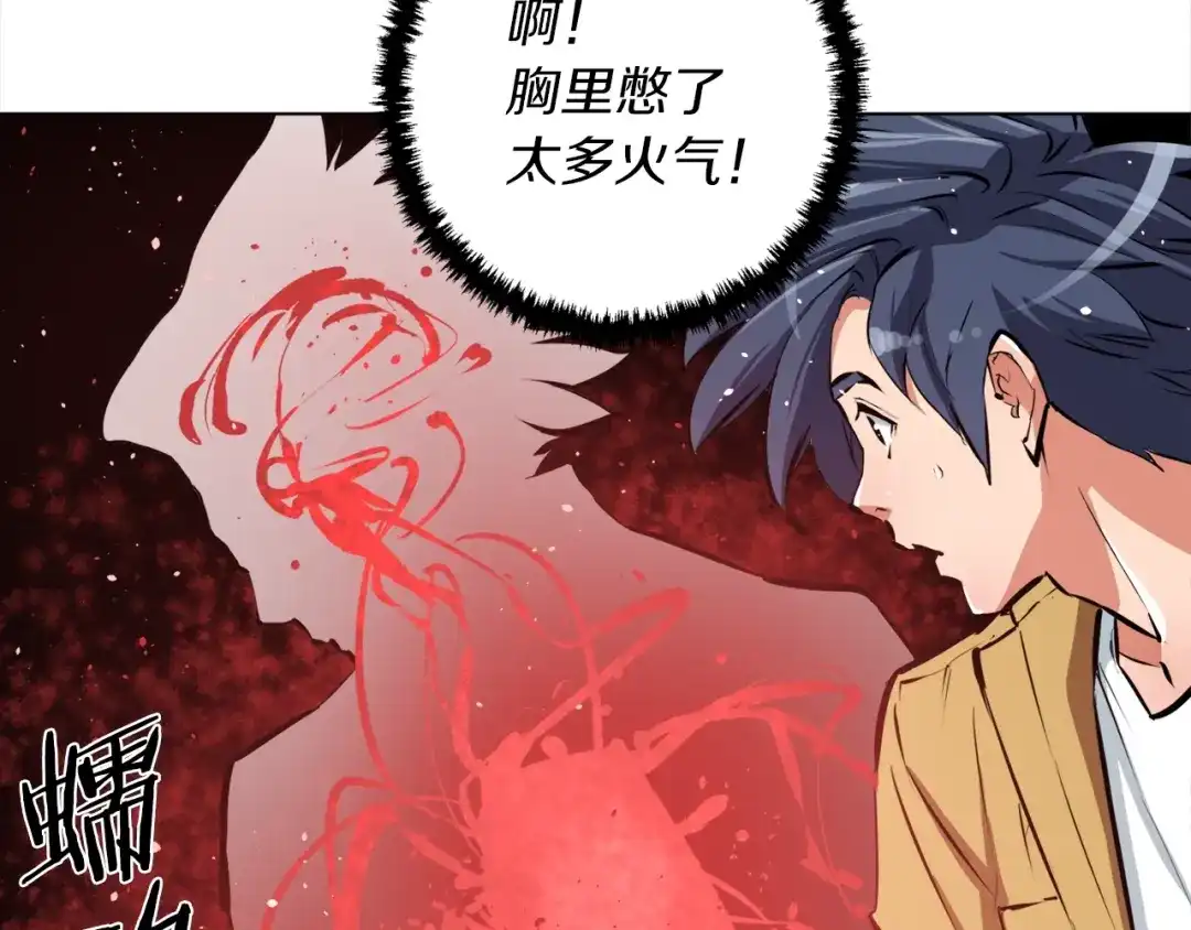 《我的神级笔记本》第52话 单相思 第58页
