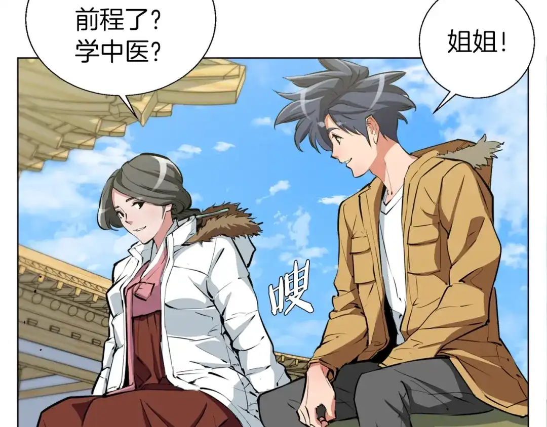 《我的神级笔记本》第52话 单相思 第79页