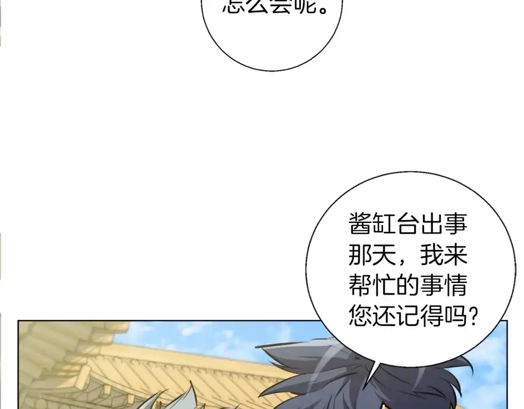 《我的神级笔记本》第52话 单相思 第66页