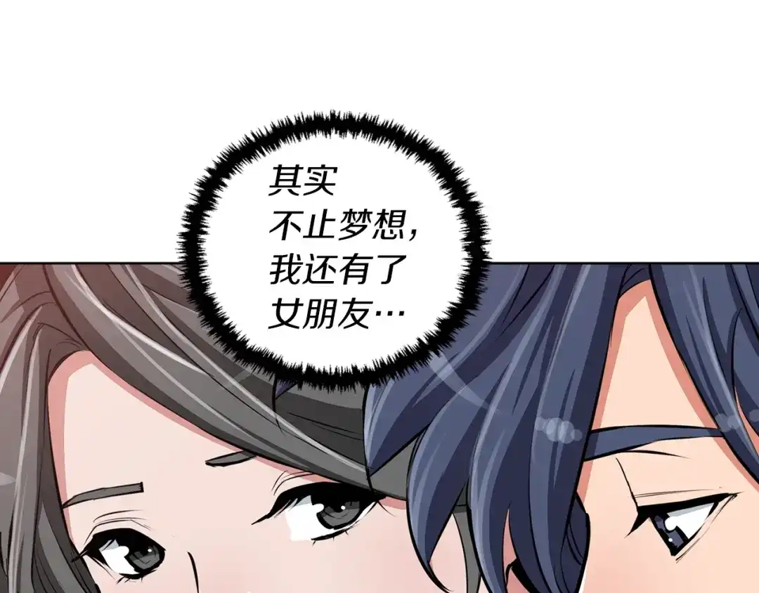 《我的神级笔记本》第52话 单相思 第83页