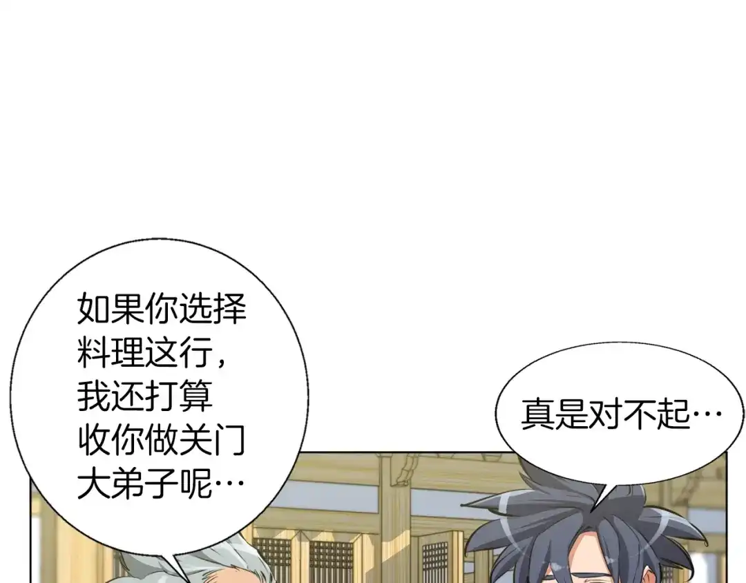 《我的神级笔记本》第52话 单相思 第35页