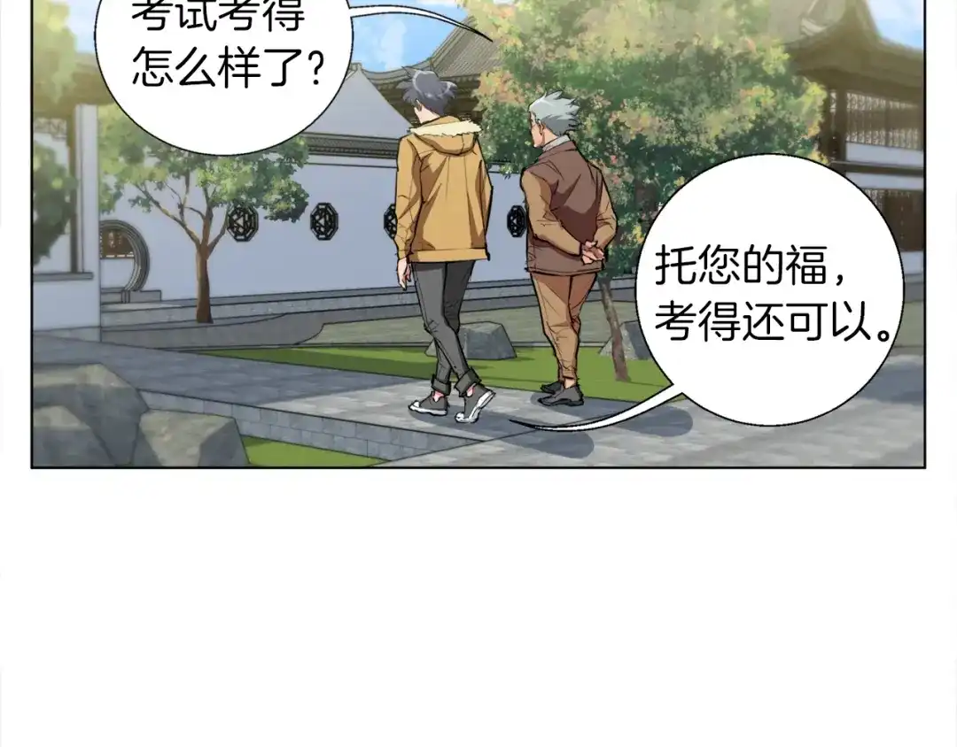 《我的神级笔记本》第52话 单相思 第15页