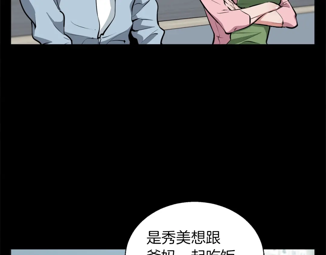 《我的神级笔记本》第52话 单相思 第90页