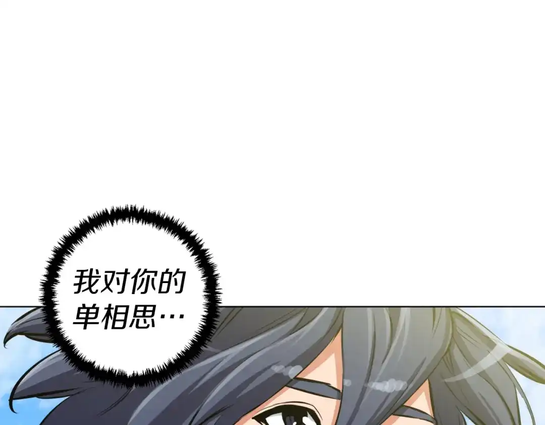 《我的神级笔记本》第52话 单相思 第111页