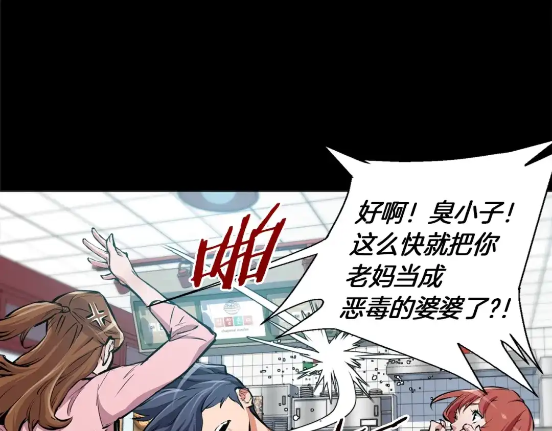 《我的神级笔记本》第52话 单相思 第94页