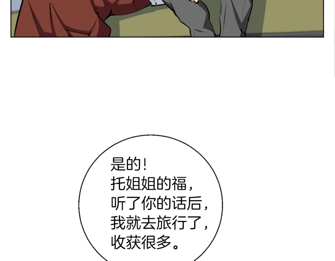 《我的神级笔记本》第52话 单相思 第80页