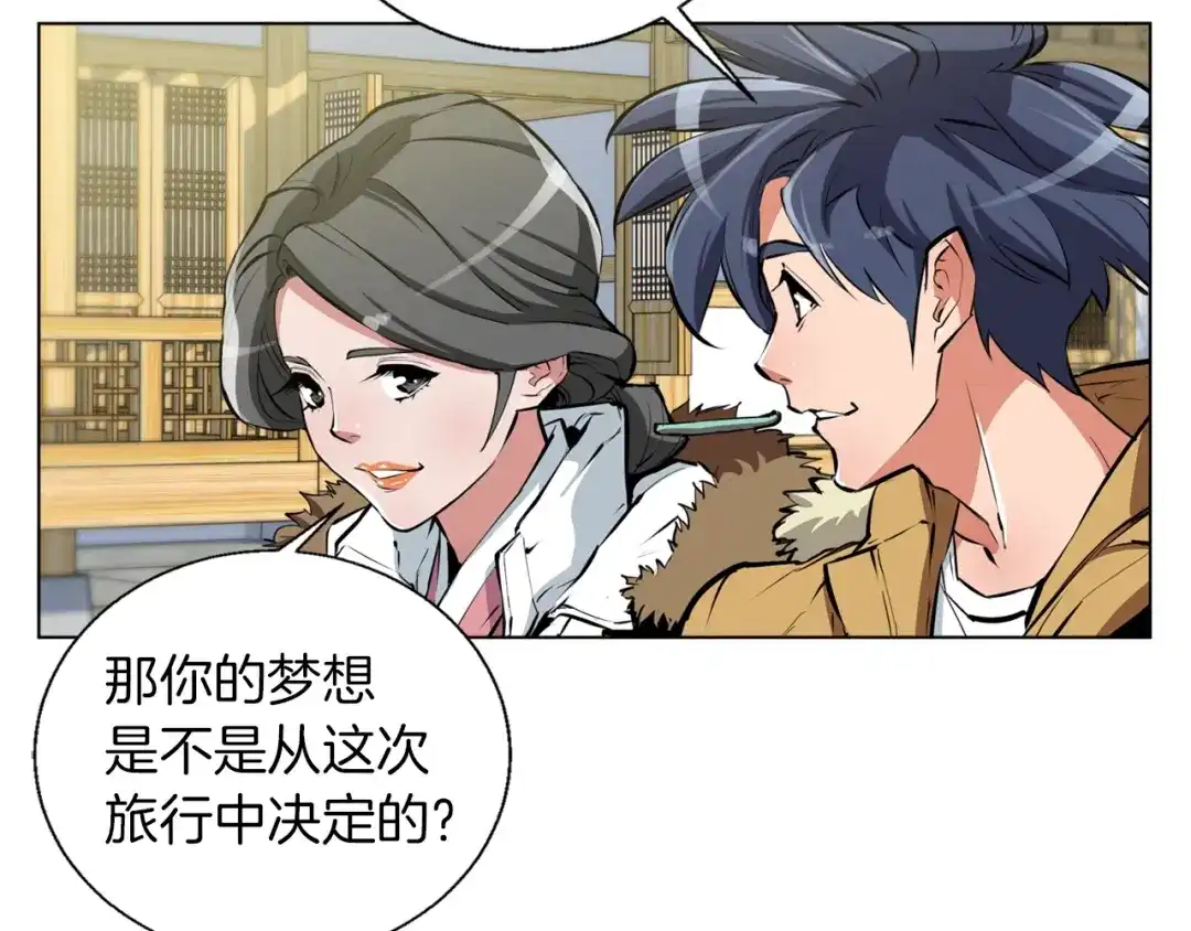 《我的神级笔记本》第52话 单相思 第81页