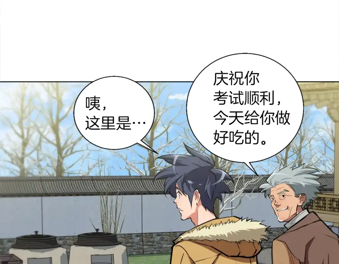 《我的神级笔记本》第52话 单相思 第16页