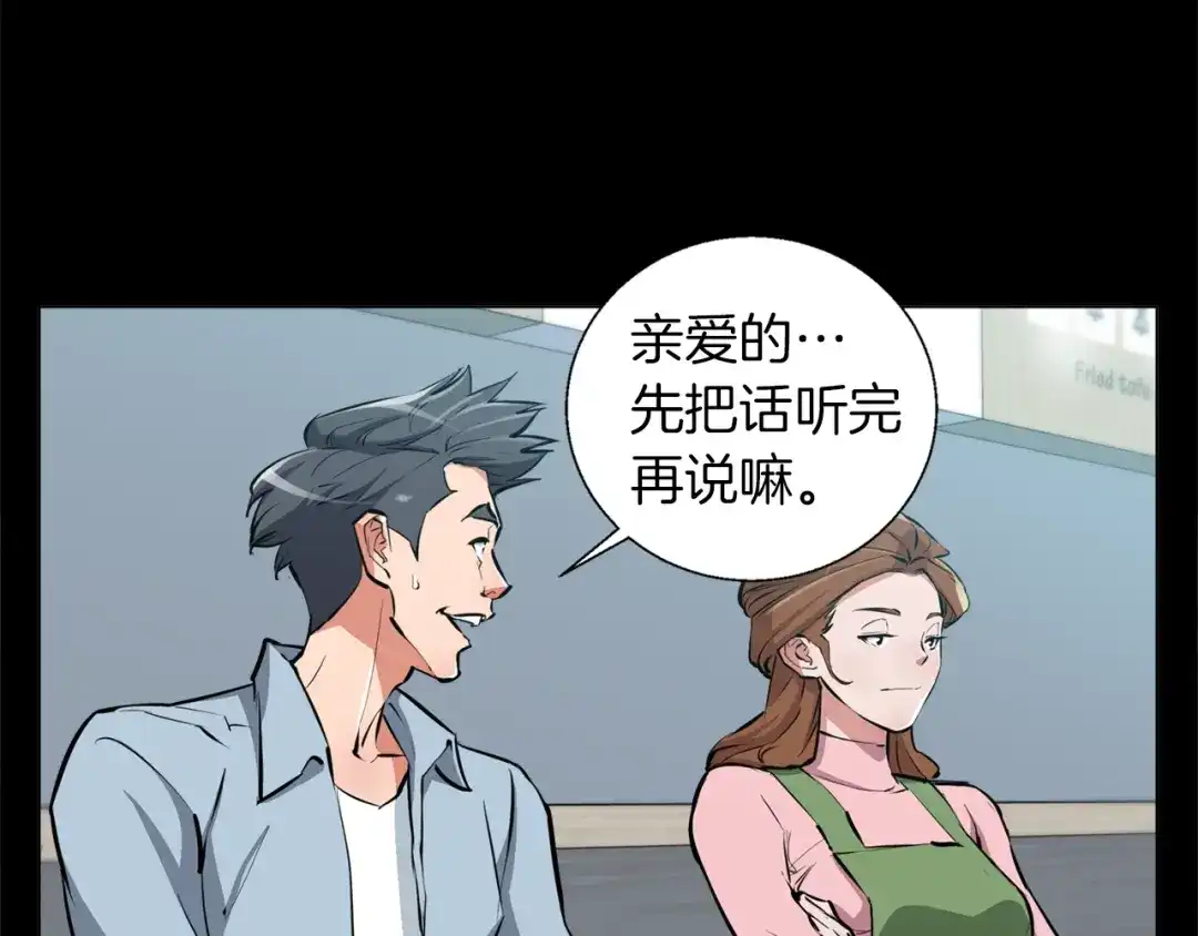 《我的神级笔记本》第52话 单相思 第89页