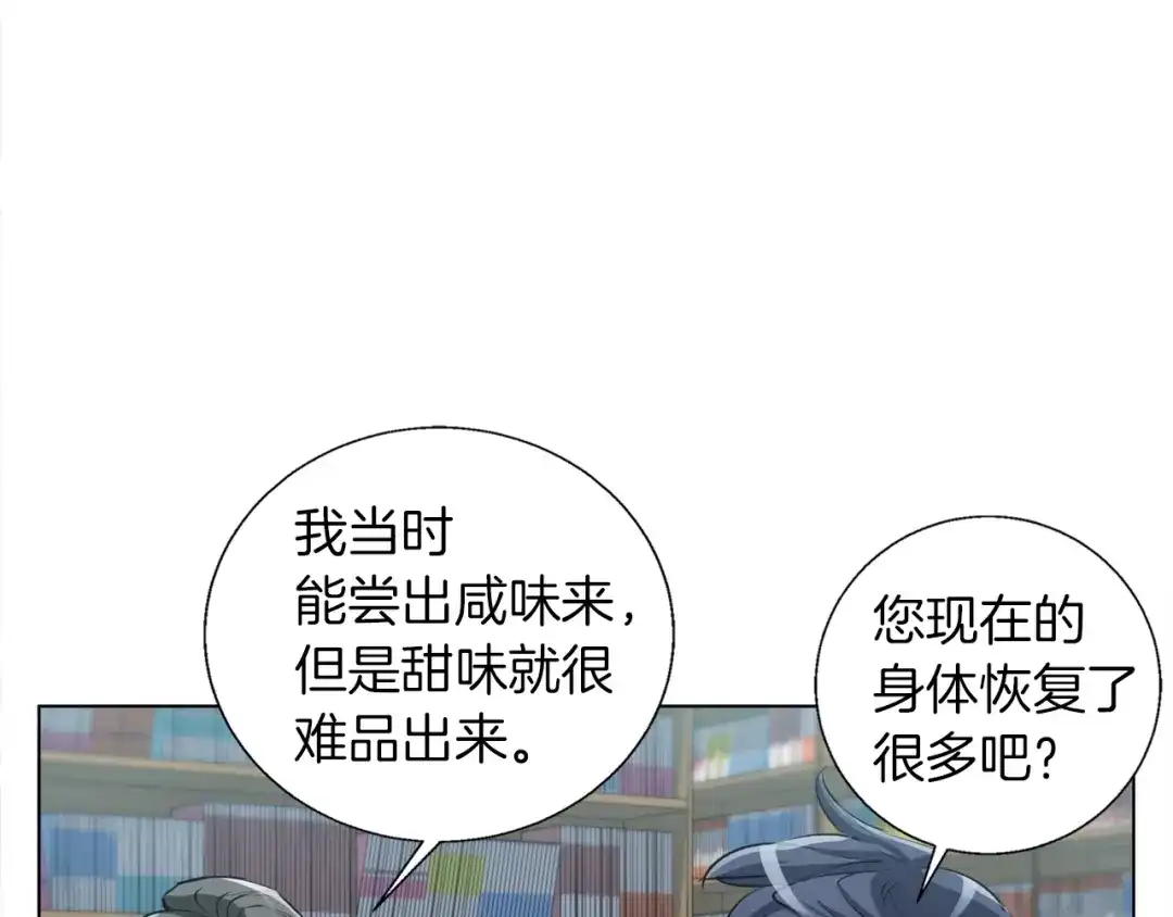 《我的神级笔记本》第53话 否定的源头 第104页