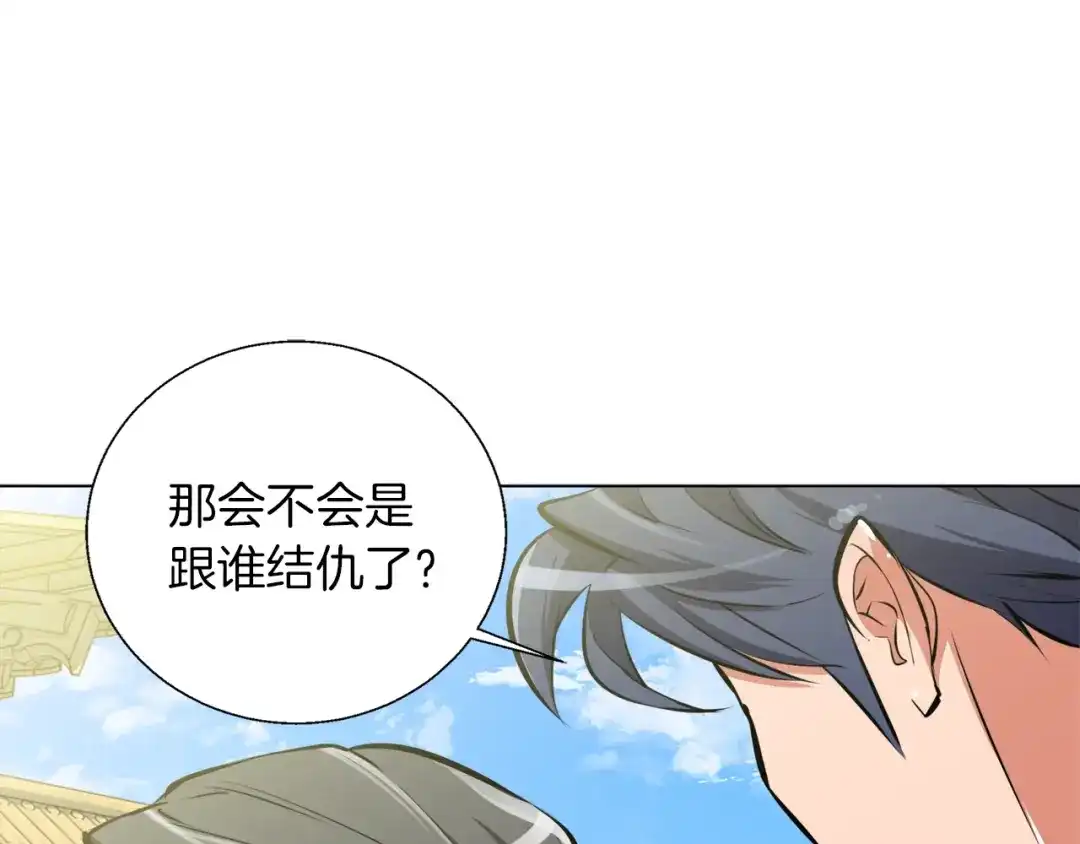 《我的神级笔记本》第53话 否定的源头 第43页