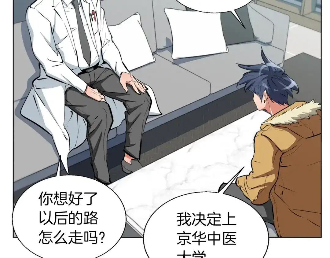 《我的神级笔记本》第53话 否定的源头 第114页
