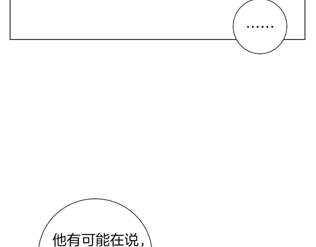 《我的神级笔记本》第53话 否定的源头 第52页