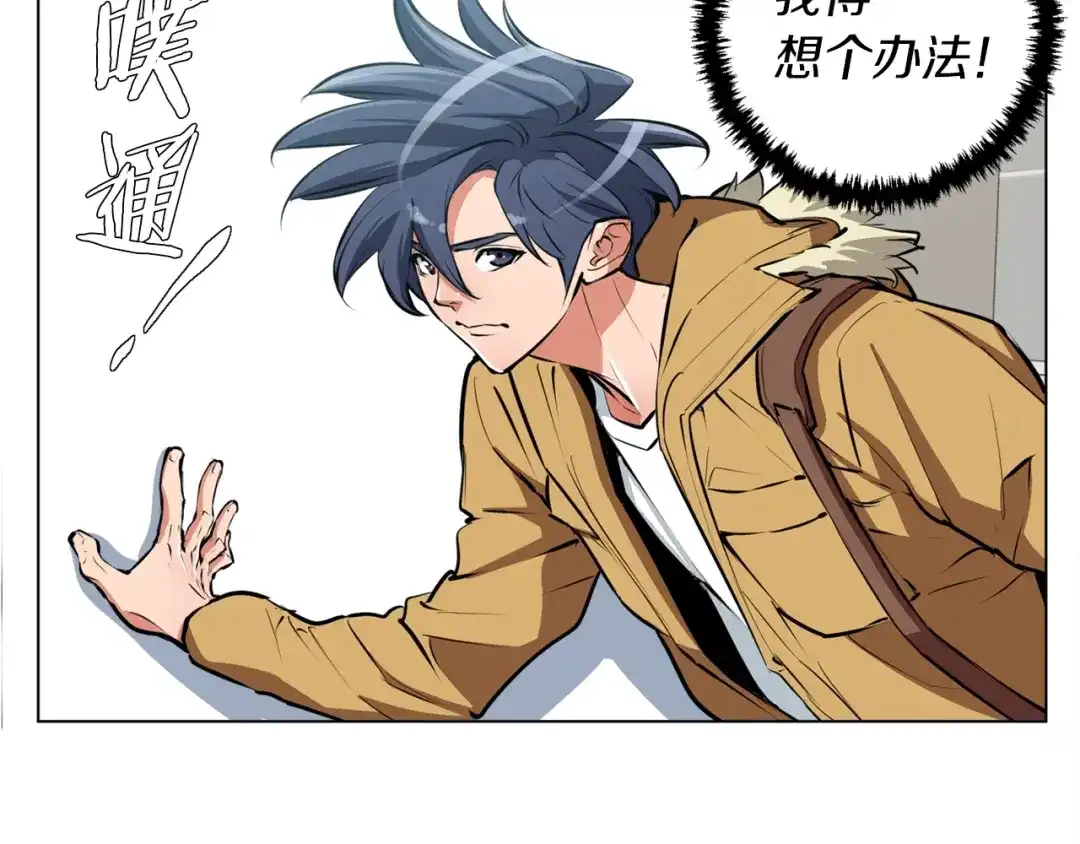 《我的神级笔记本》第53话 否定的源头 第77页