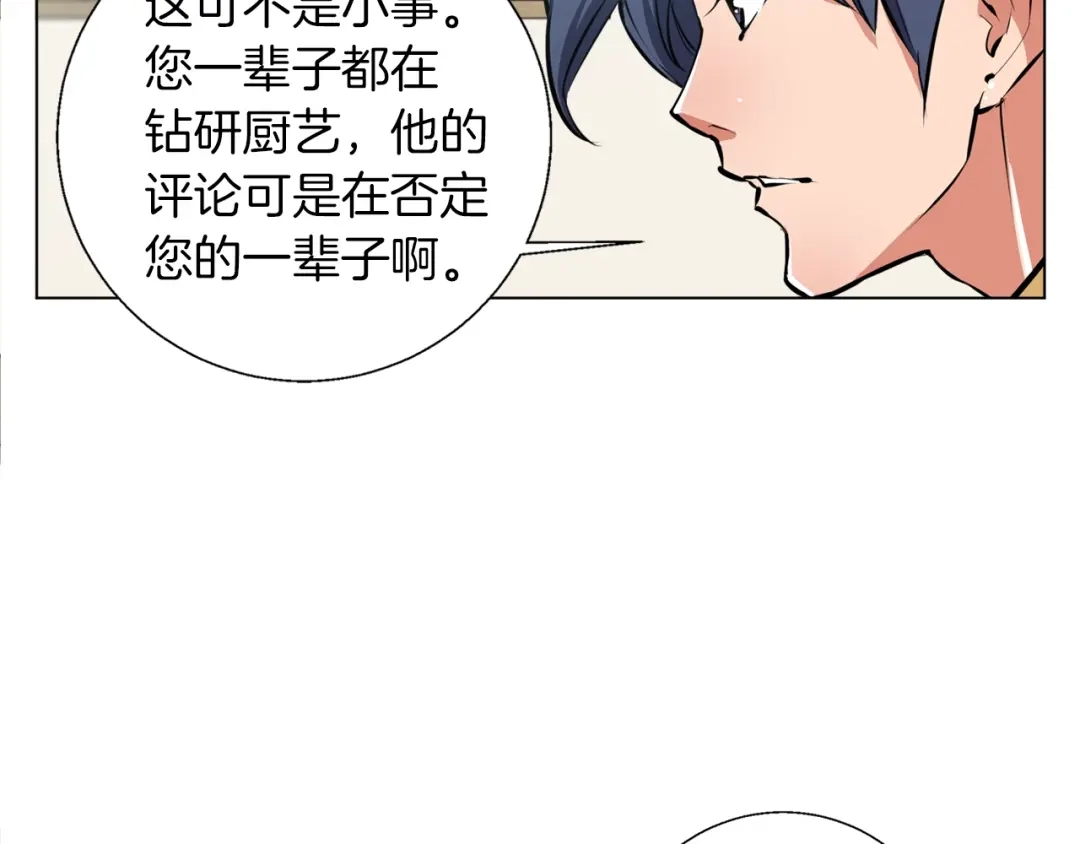 《我的神级笔记本》第53话 否定的源头 第85页