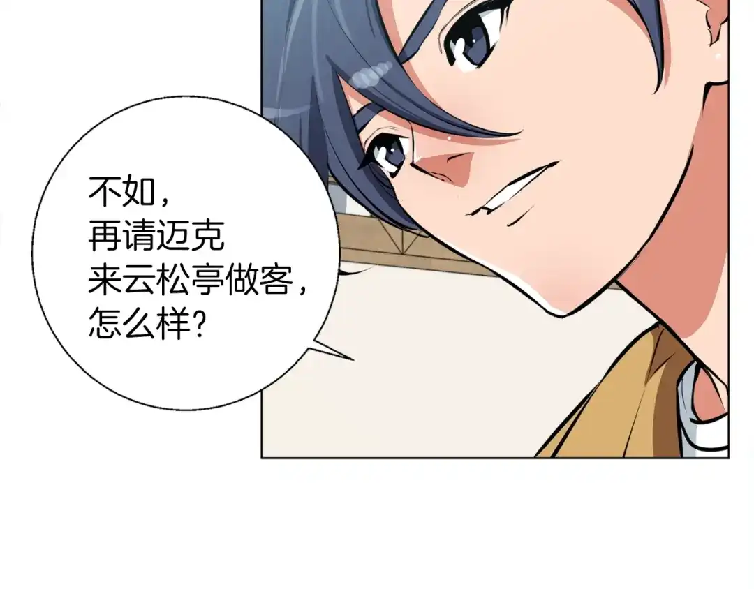 《我的神级笔记本》第53话 否定的源头 第95页