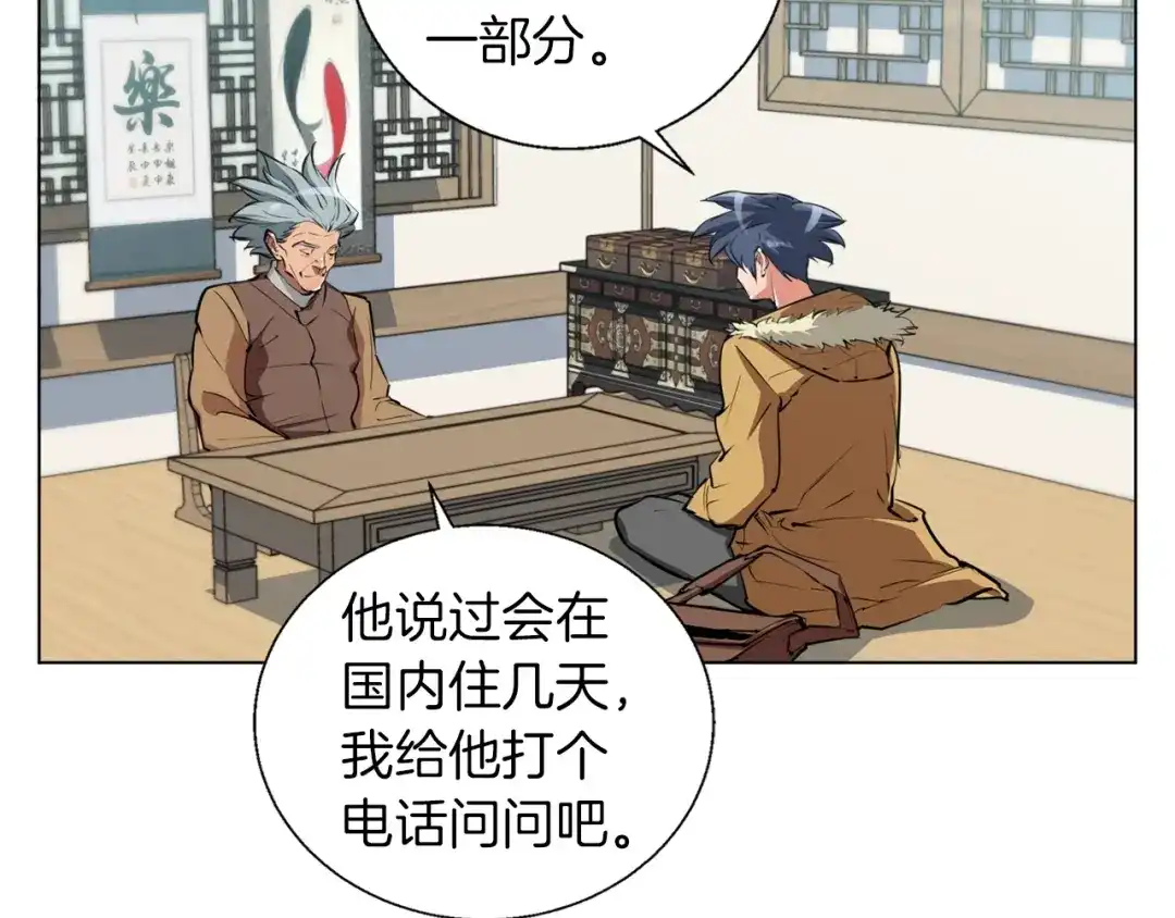 《我的神级笔记本》第53话 否定的源头 第98页
