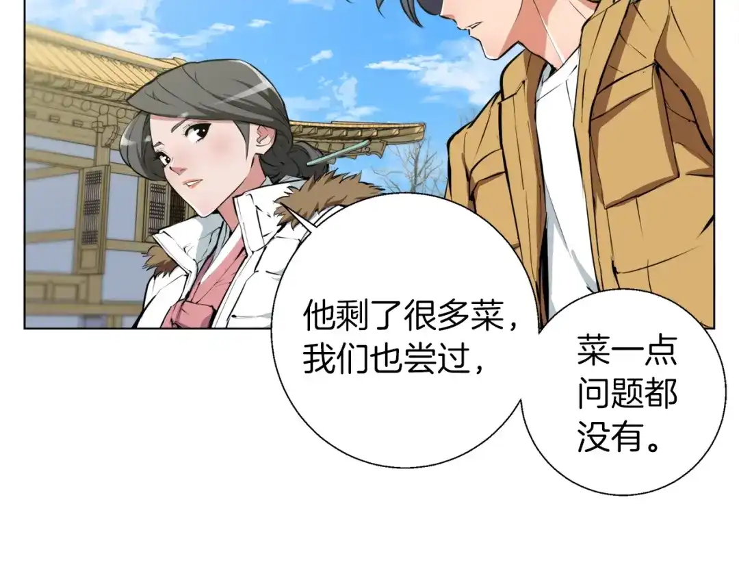 《我的神级笔记本》第53话 否定的源头 第30页
