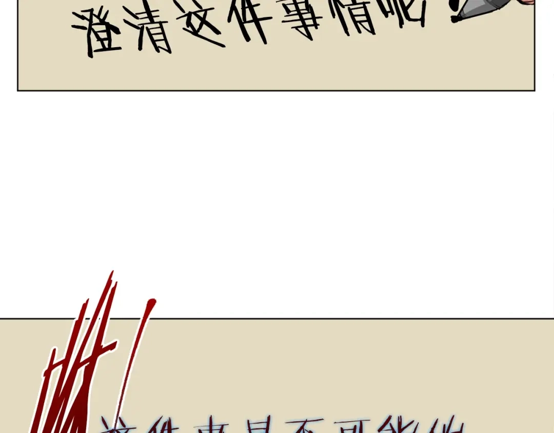 《我的神级笔记本》第53话 否定的源头 第66页