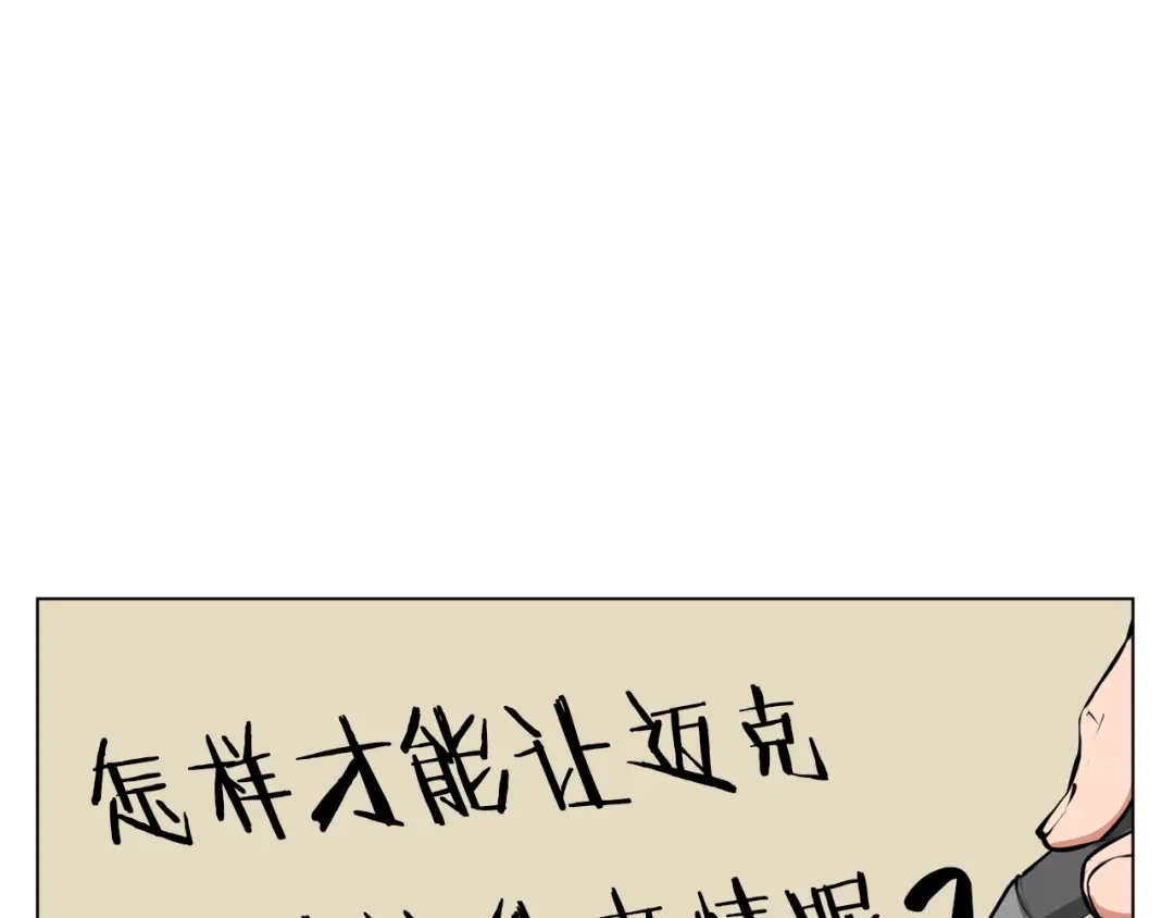 《我的神级笔记本》第53话 否定的源头 第65页
