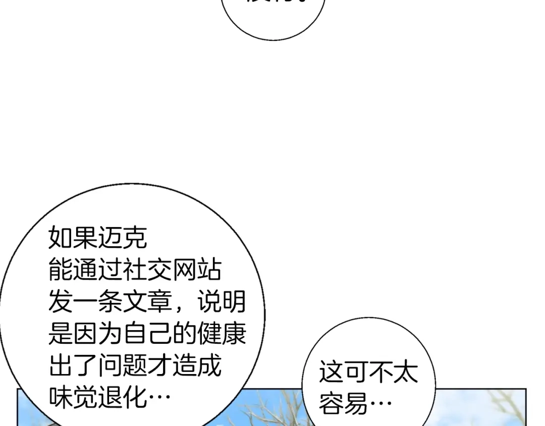 《我的神级笔记本》第53话 否定的源头 第58页