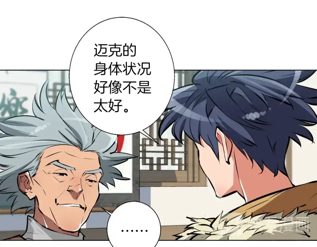 《我的神级笔记本》第53话 否定的源头 第93页
