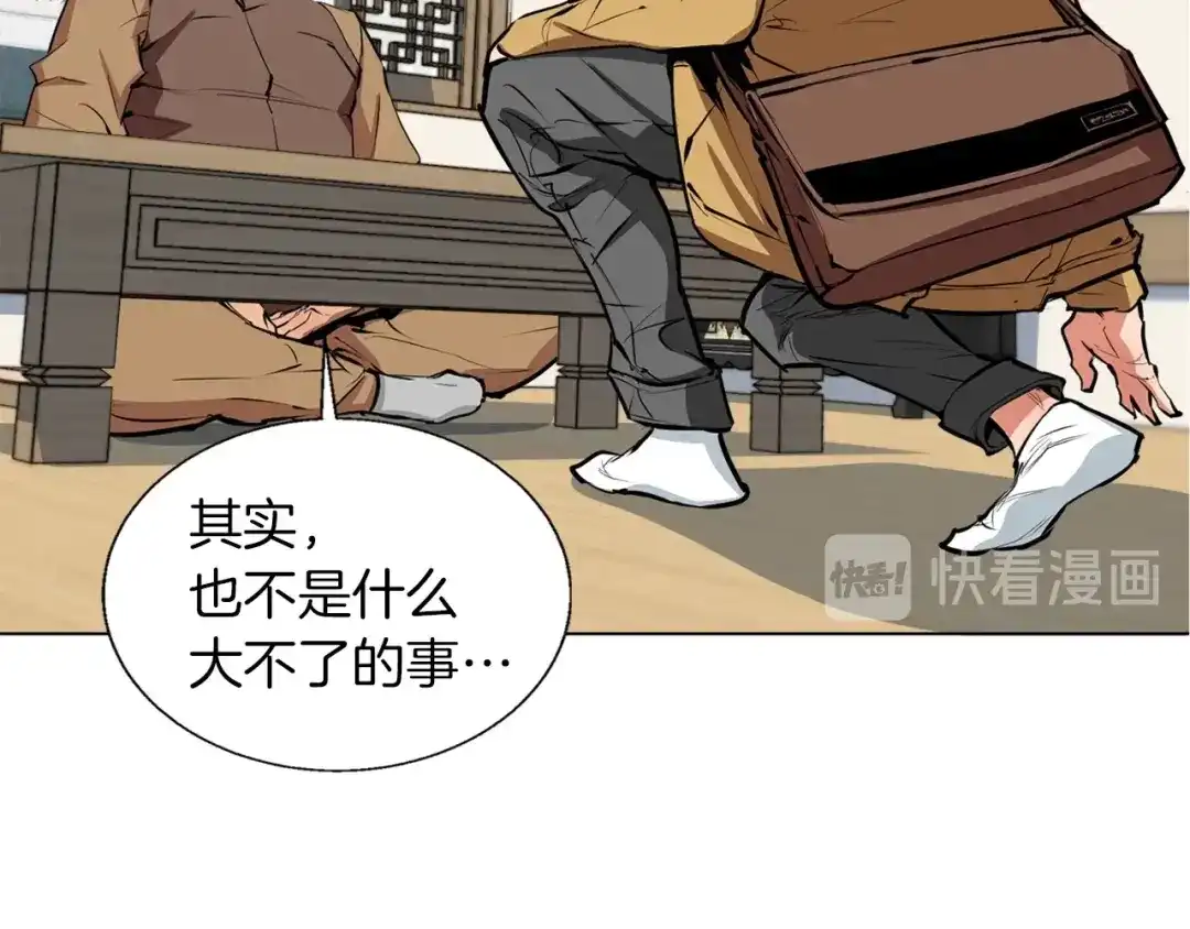 《我的神级笔记本》第53话 否定的源头 第83页
