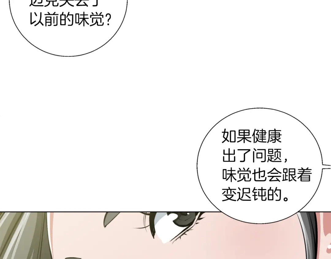 《我的神级笔记本》第53话 否定的源头 第54页