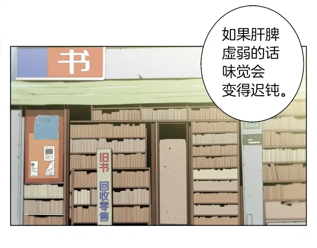《我的神级笔记本》第53话 否定的源头 第103页