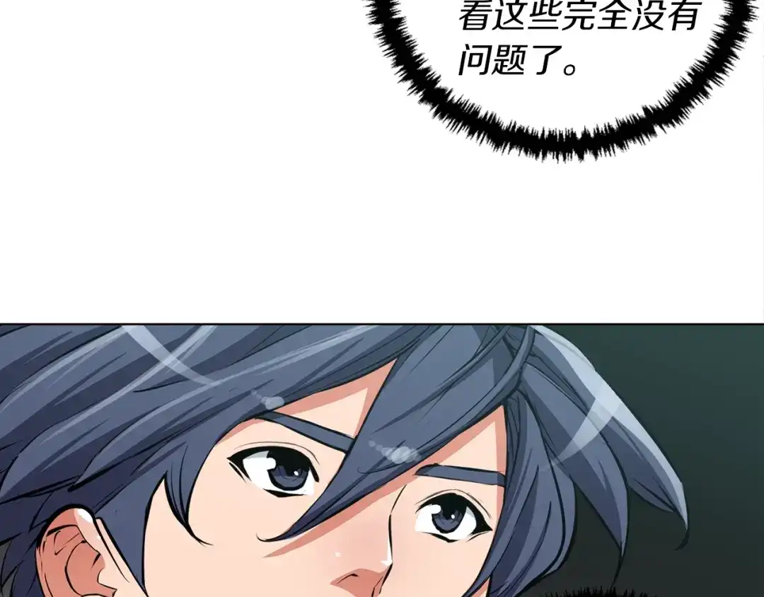 《我的神级笔记本》第53话 否定的源头 第125页