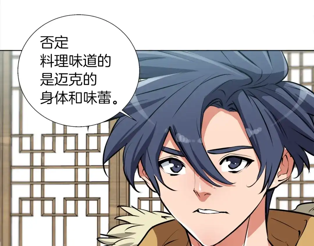 《我的神级笔记本》第53话 否定的源头 第90页