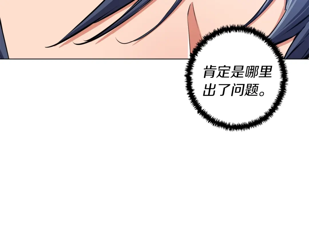 《我的神级笔记本》第53话 否定的源头 第142页