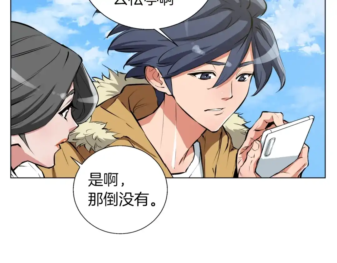 《我的神级笔记本》第53话 否定的源头 第50页