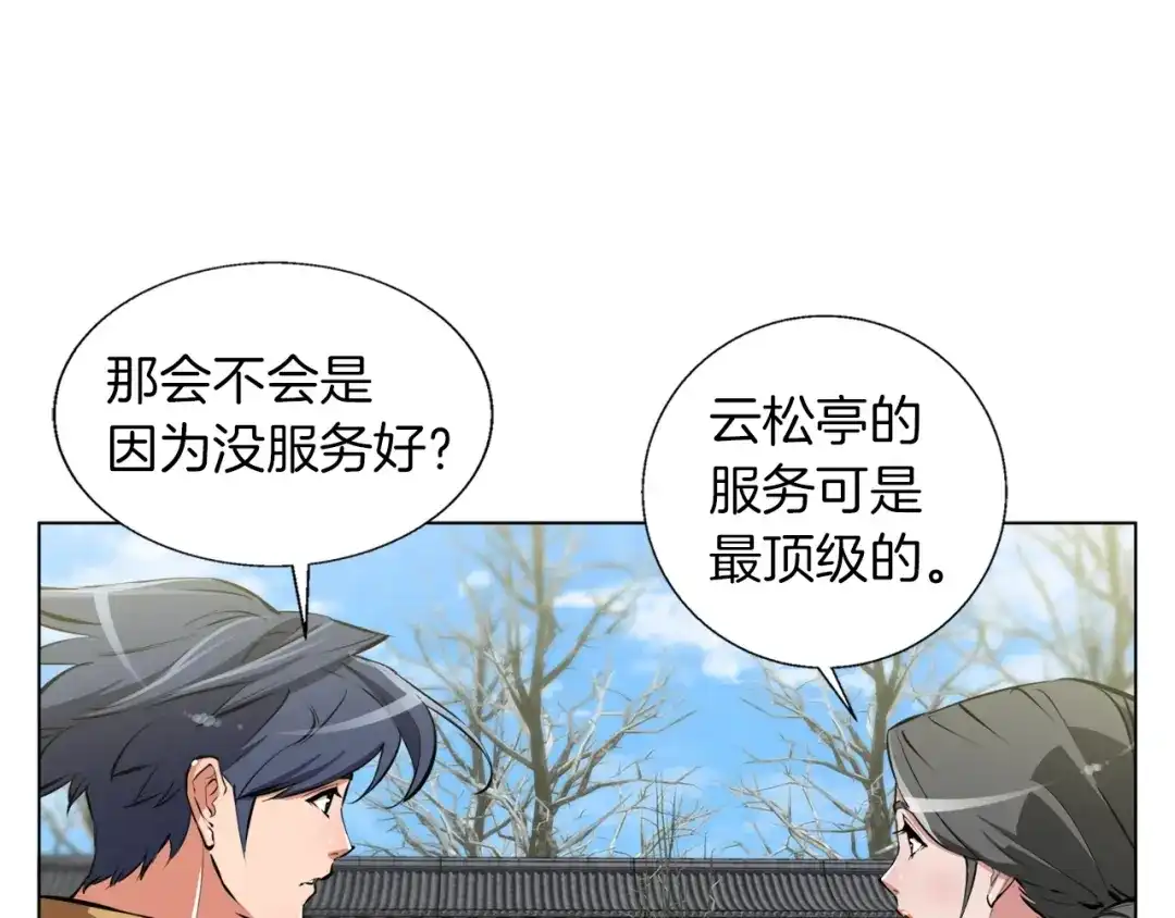 《我的神级笔记本》第53话 否定的源头 第31页