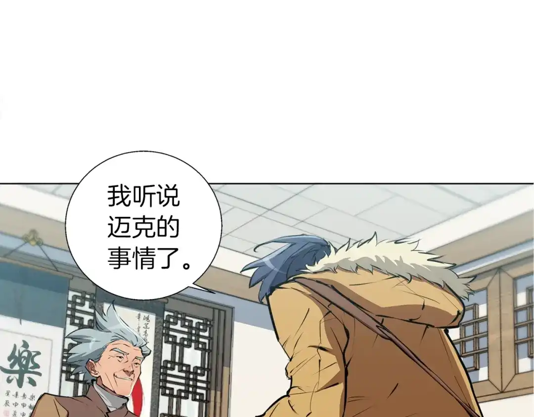 《我的神级笔记本》第53话 否定的源头 第82页