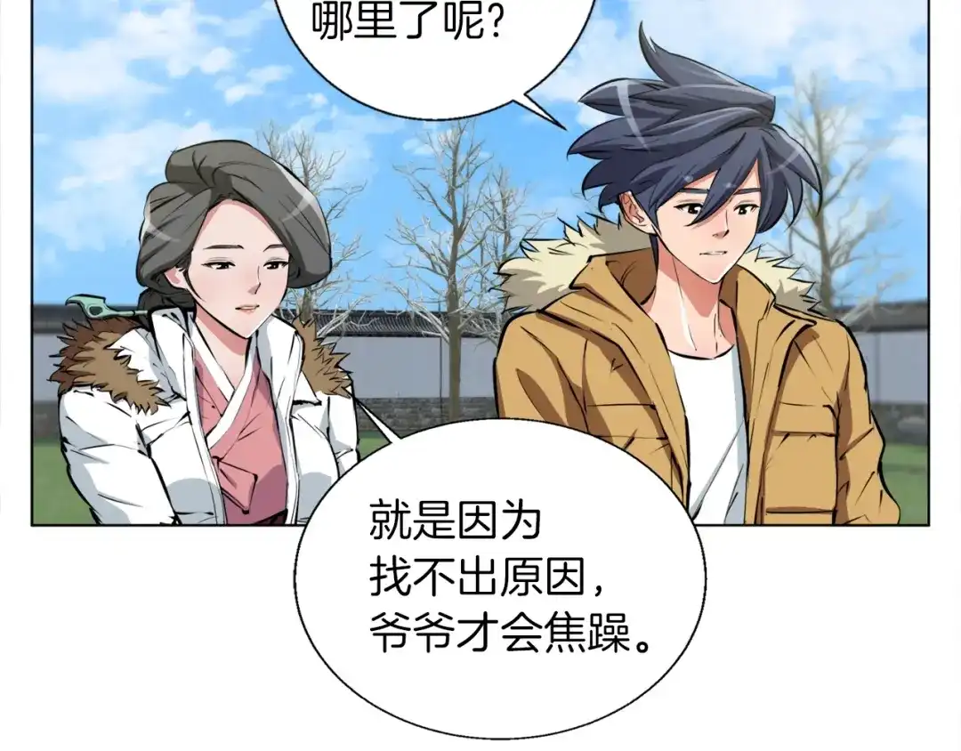 《我的神级笔记本》第53话 否定的源头 第33页
