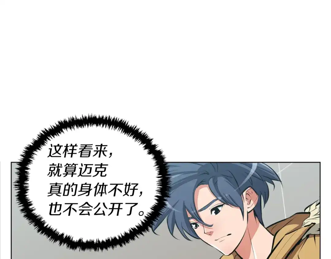 《我的神级笔记本》第53话 否定的源头 第73页