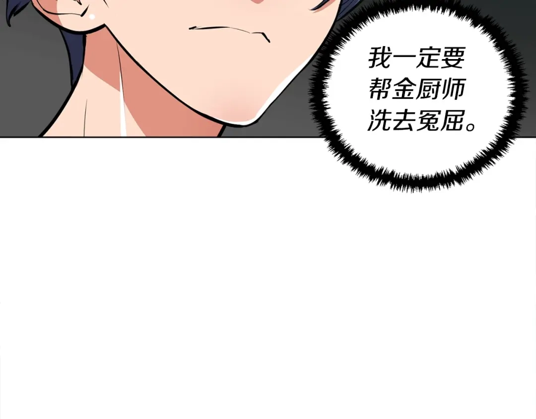 《我的神级笔记本》第53话 否定的源头 第126页
