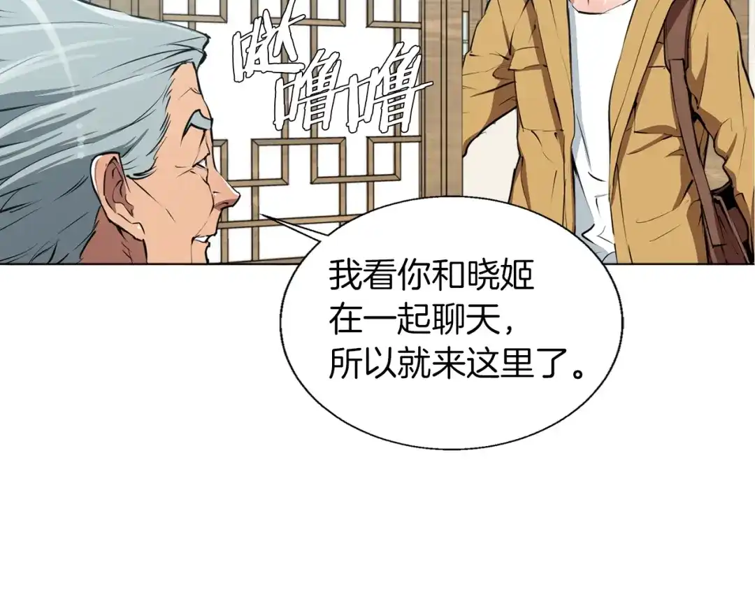 《我的神级笔记本》第53话 否定的源头 第81页