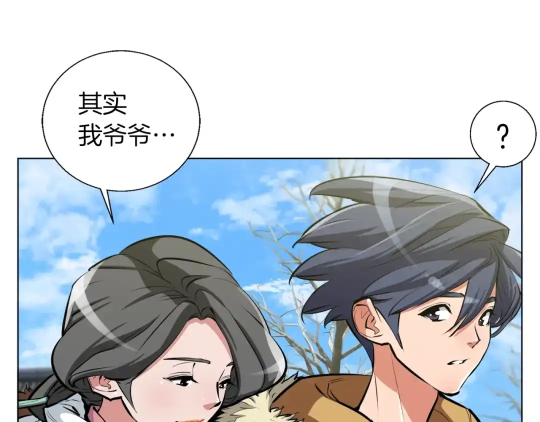 《我的神级笔记本》第53话 否定的源头 第1页