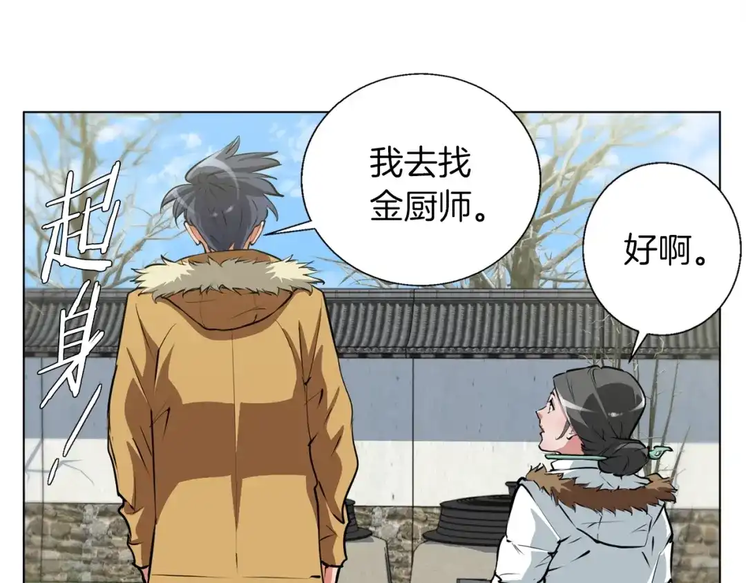 《我的神级笔记本》第53话 否定的源头 第60页