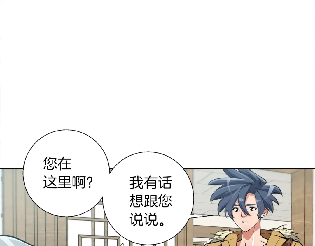 《我的神级笔记本》第53话 否定的源头 第80页