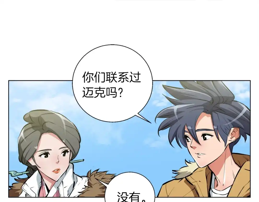 《我的神级笔记本》第53话 否定的源头 第57页