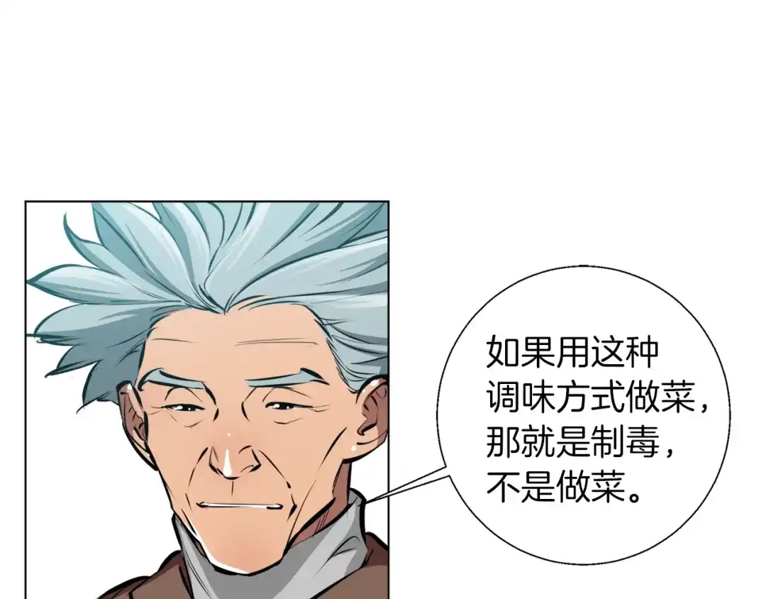 《我的神级笔记本》第54话 用心料理 第39页