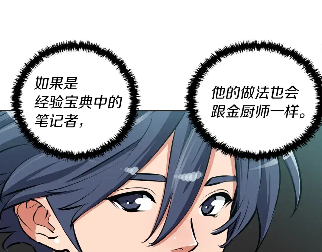 《我的神级笔记本》第54话 用心料理 第77页