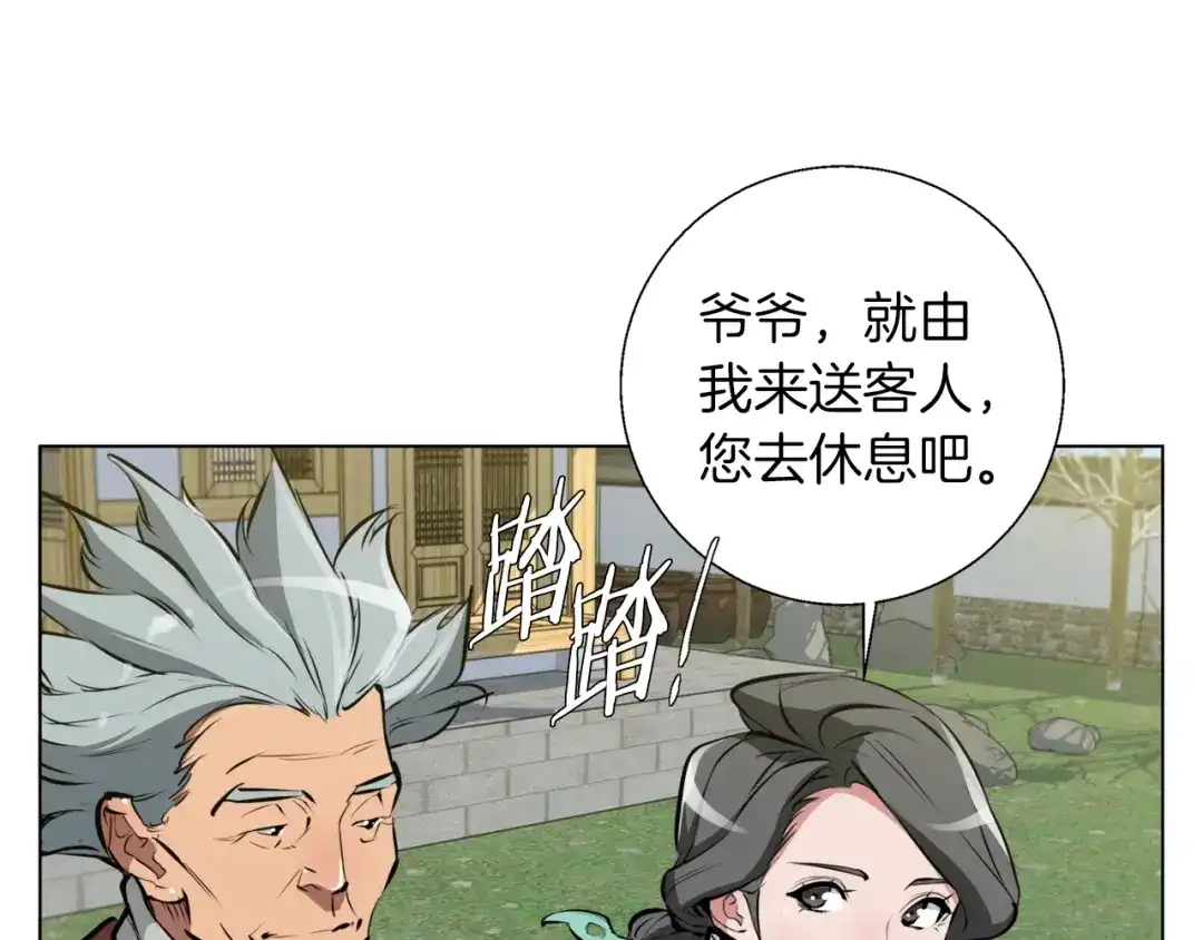 《我的神级笔记本》第54话 用心料理 第112页